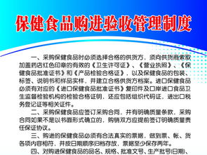 保健食品購進(jìn)驗收管理制度模板免費(fèi)下載指南